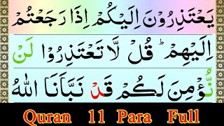 Para 11 Fast Recitation | Full Quran | Juzz no 11/30 | Para  11/30 یعتذرون  Full Para In( 29) Minute screenshot 4
