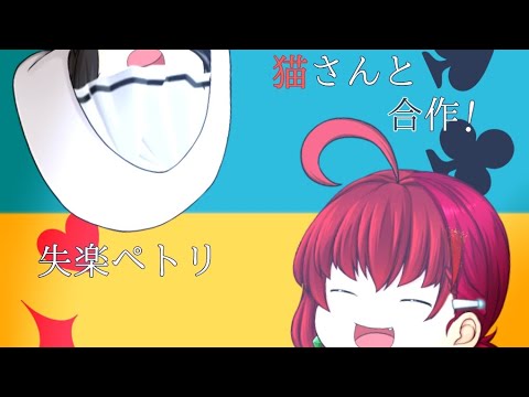 ゆっくりpv失楽園を合作で作りました！