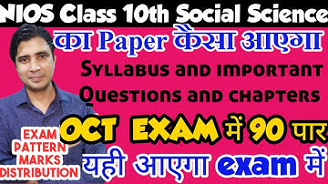nios class 10th social science October 2019 question paper, exam pattern and Marks distribution