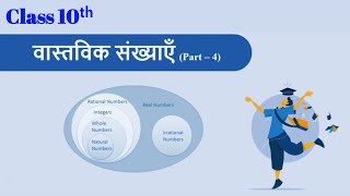 Class 10 Bihar board maths chapter 1 vastvik sankhya theorem 1.5 and 1.6  क्लास 10 वास्तविक संख्या
