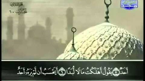 90  سورة البلد   عبد الباسط عبد الصمد   تجويد
