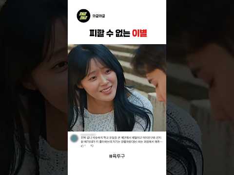 피할 수 없는 이별 #스케치코미디 #숏드라마 #<strong>유머</strong> #재미#예능