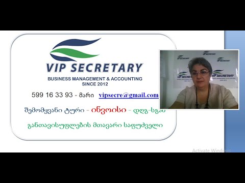 Vip Secretary ტურისტულის  დღგ ინვოისი -Mari Shishmanashvili vipsecre@gmail.com -  ბიზნეს ჰაბი