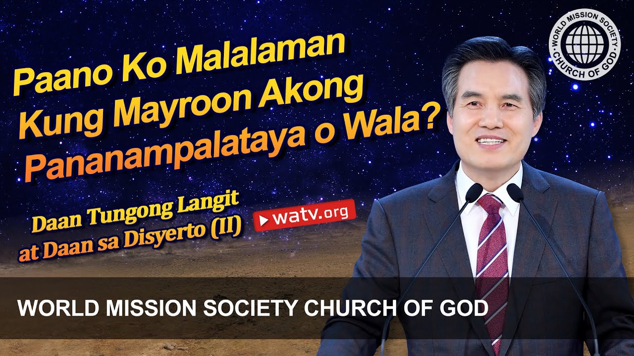 Daan Tungong Langit at Daan sa Disyerto (II) 【Church of God】