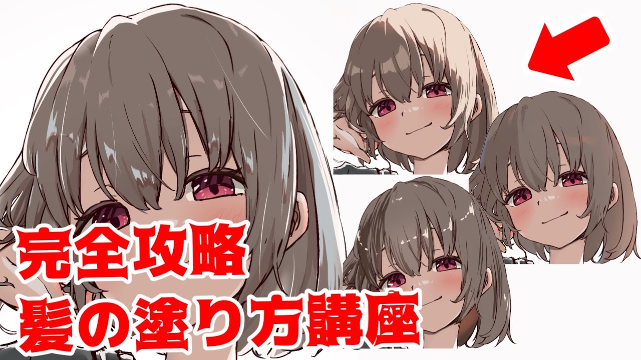 髪の塗り方講座: 簡単な髪の毛の塗り方 : 【イラスト講座】初心者でも簡単に描ける!髪の描き方講座【基礎編】 – ZRFA
