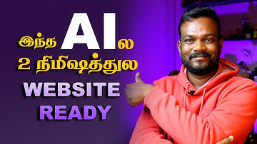 I build a website in 2 minutes | Ai tamil | #ai #tamilai #aitamil #website