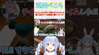 テイムしたと言って家にすうちゃんを閉じ込めている団長に驚くぺこーら #shorts #ホロライブ #切り抜き #vtuber #兎田ぺこら #水宮枢 #ホロ切り抜き #白銀ノエル