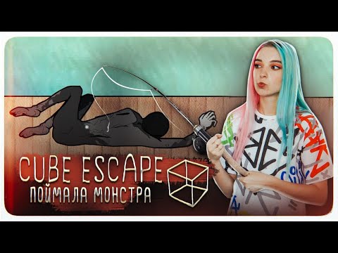 Видео: ПОЙМАЛА ЗЛОГО ДУХА  ► Cube Escape: The Lake ► ПОЛНОЕ ПРОХОЖДЕНИЕ