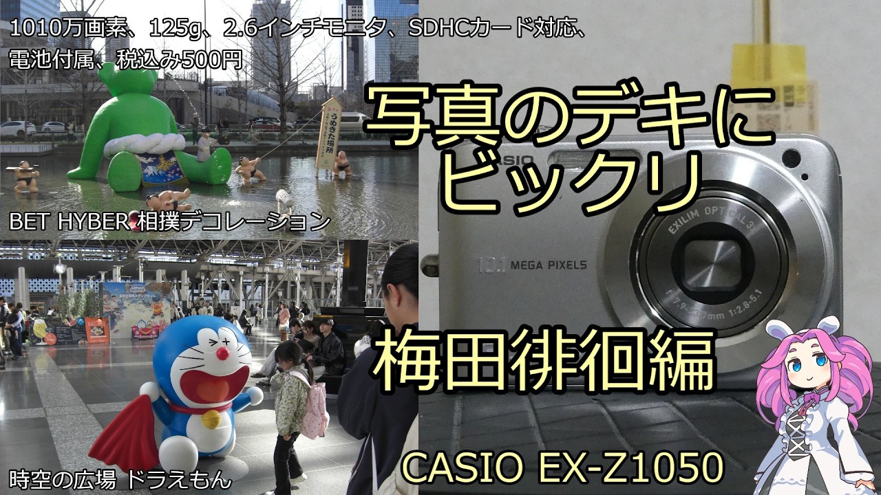 Introducing the CASIO EXILIM EX-Z1050 junk camera: I was surprised