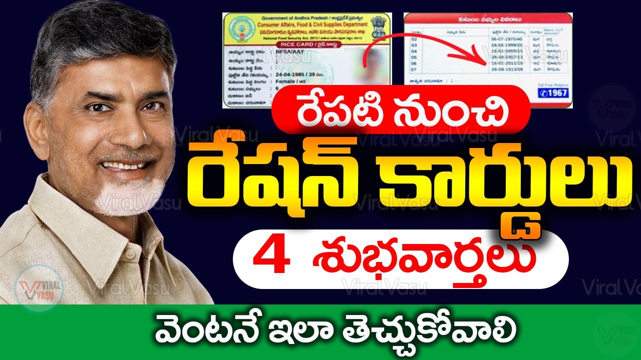 రేషన్ కార్డులు కొత్త నిర్ణయాలు  | AP Ration Card Update | AP Smart Ration Cards  | 