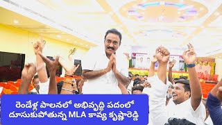 1250 కోట్లతో అభివృద్ధి పనులు MLA కావ్య కృష్ణారెడ్డి