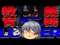 【ホラーゲーム】ゆっくり共が逝く逝く『深夜廻』－Ep.24【ゆっくり実況プレイ】