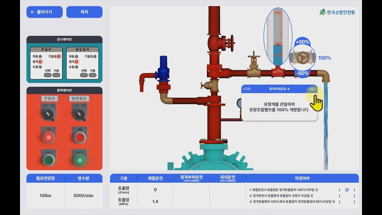 2023년 펌프성능시험 실습영상 (100m = 1MPa) #소방안전관리자 #옥내소화전 #스프링클러