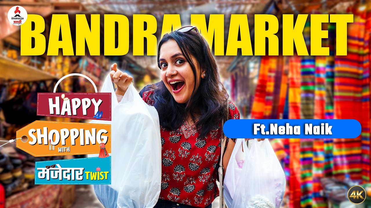 Shopping Challenge ft.Neha Naik । बांद्रामध्ये STREET शॉपिंग करताना नेहा CONFUSED । Itsmajja
