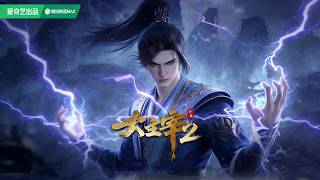 💥【大主宰年番】年度大合集：血脈連結雷神體覺醒，一劍證道登臨主宰之境！炎帝蕭炎武祖林動集結點燃大千世界！ MUTISUB｜追番補給站【國漫推薦】 screenshot 5