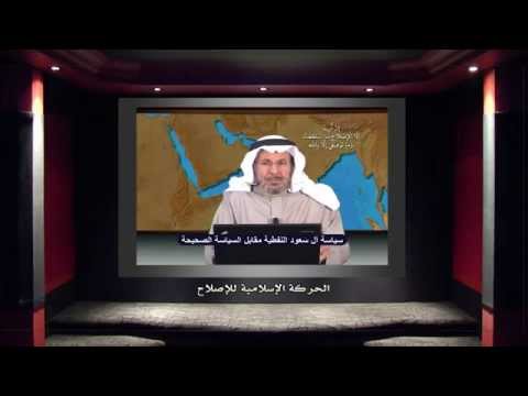 حركة الإصلاح : سياسة آل سعود النفطية مقابل السياسة الصحيحة & الضجة حول أحمد الغامدي