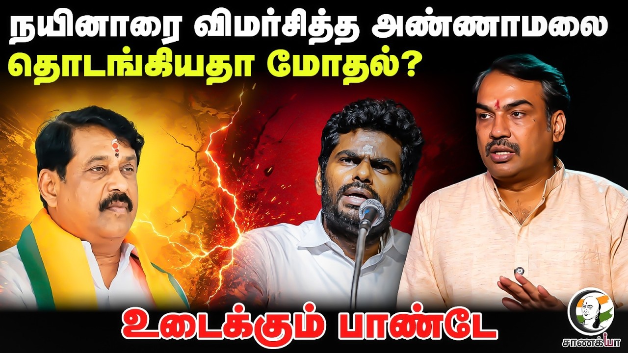 ⁣Rangaraj Pandey Latest On Annamalai & Nainar Nagenthran | BJP Tamilnadu | We The Leaders | CM Vijay