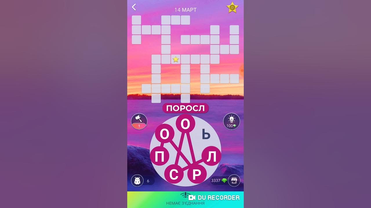 Кроссворд дня wow 11 сентября. Кроссворд дня wow 11 сентября