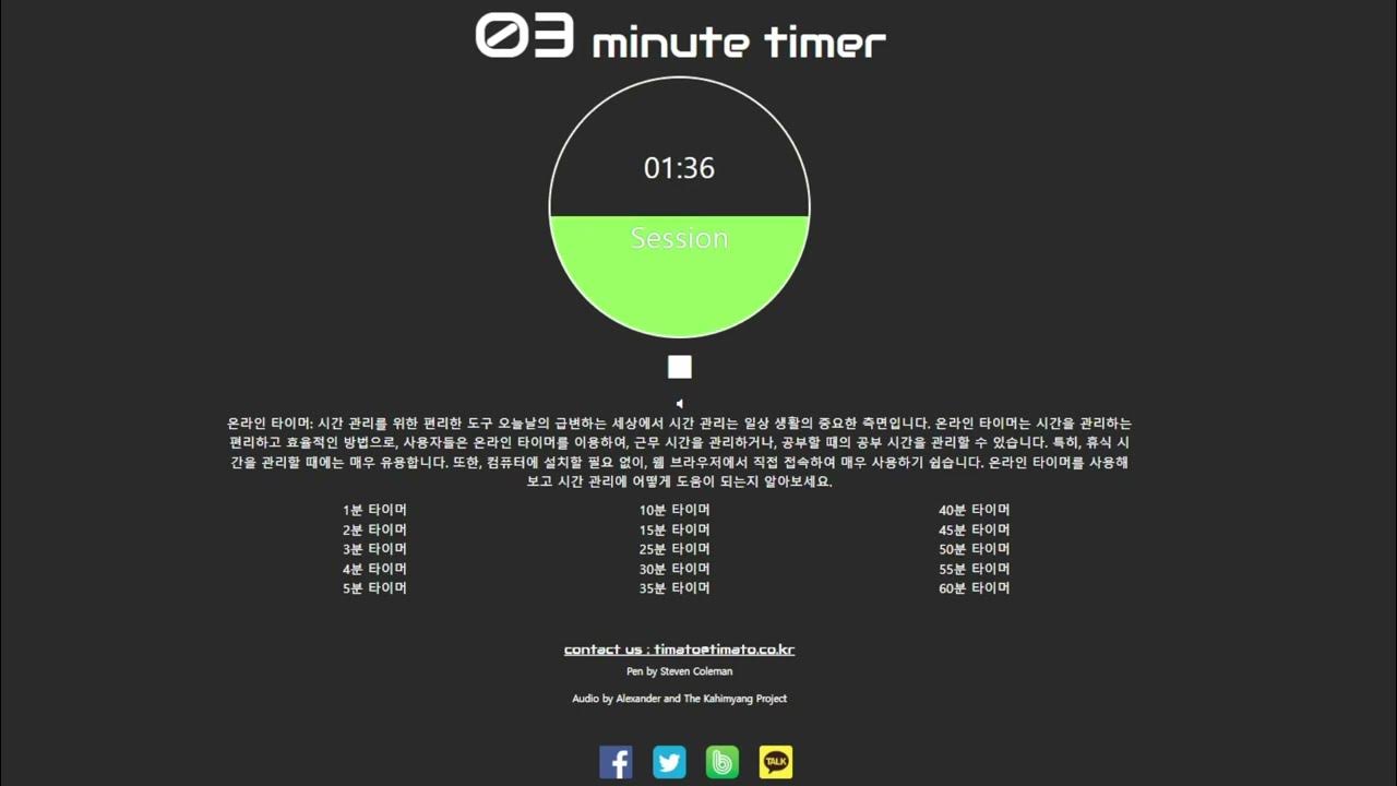 3분 타이머/3 Minute Timer / Pomodoro Timer YouTube