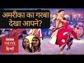 Navaratri: Thousands participate in Garba & Dandiya in the US