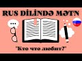 🇷🇺 Rus Dilində Mətn (&quot;Кто что любит?&quot;)