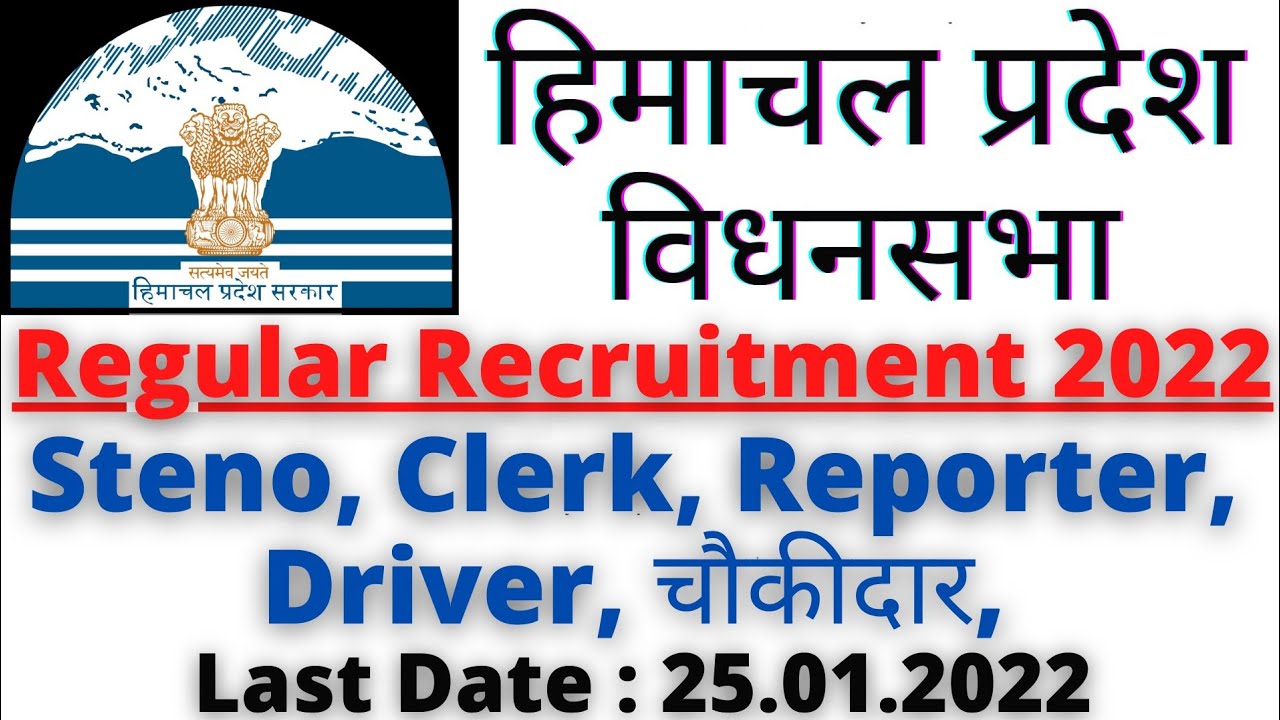 Parliyament stenographer recruitment 2022 vidhansabha steno bharti