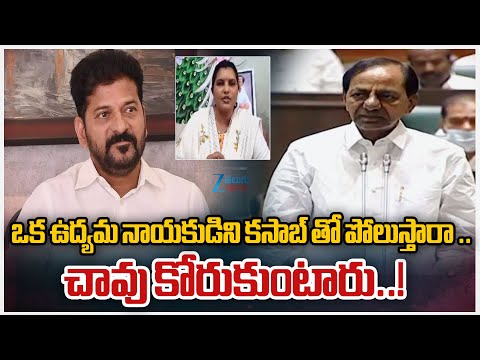 BRS Pavani Goud Serious On CM Revanth Reddy |  ఒక ఉద్యమ నాయకుడిని కసాబ్ తో పోలుస్తారా .. | ZEE News - ZEE24TELUGUNEWS