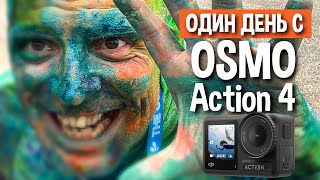 Первые впечатления от DJI Osmo Action 4