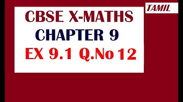 CBSE 10 MATHS IN TAMIL / Chapter 9 / Ex 9.1 / Q.No. 12 / CBSE / TAMIL
