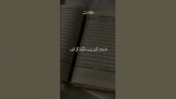 إنما أمره إذا أراد شيئا #فارس_عباد #سورة_يس #قرآن #قرآن_كريم