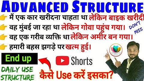 216_Daily Use Advanced English Structure | Phrasal verb - End up #shorts