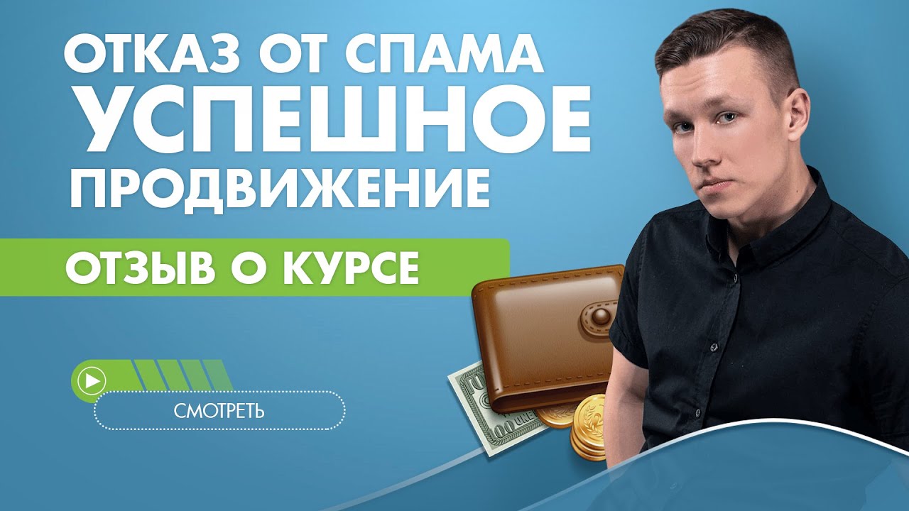 Продвигает отзывы. Promotion отзывы. Старт курса.