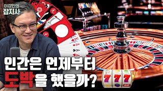 🎰 도박의 역사는 잡지사, 도박 문제 상담은 ☎️1336