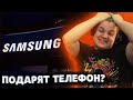 САМСУНГ ОТВЕТИЛ ПЯТЕРКЕ / ПЯТЕРКЕ ПОДАРЯТ ТЕЛЕФОН? | Нарезка со стрима ФУГА TV