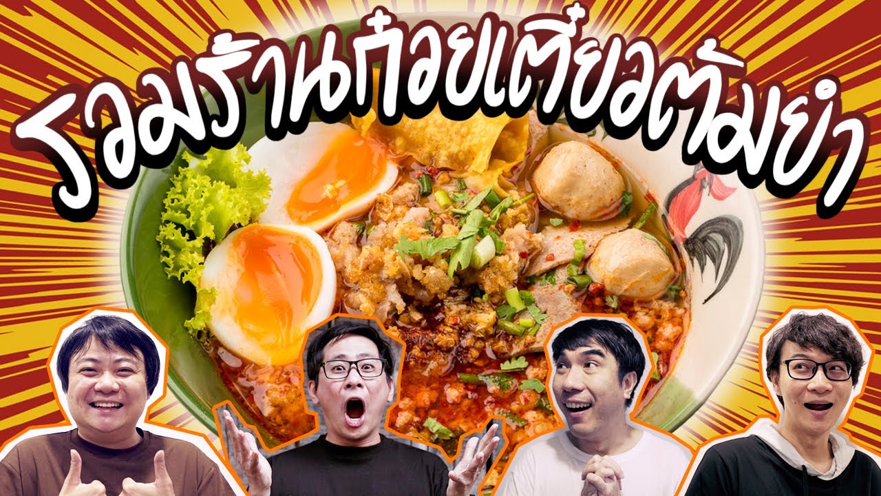 มิติใหม่แห่งการถ่ายทำแบบ WFH 🍜😋