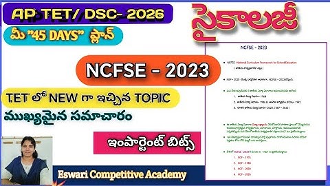 AP TET DSC -2026, NCFSE -2023, ( TET లో నూతనంగా ఇచ్చిన topic ), #APTETNCF,#APTETNCF,