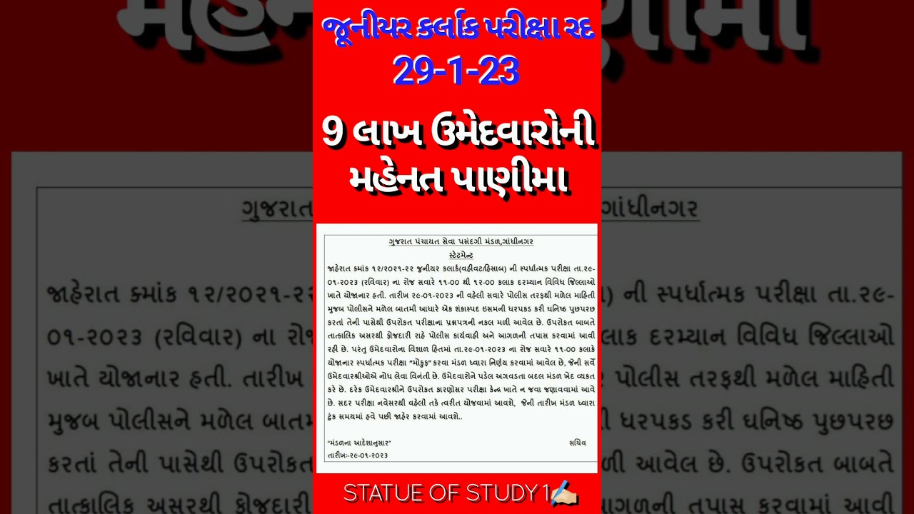 Junior clerk exam cancelled 29-1-23