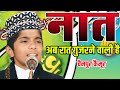 Anas raza buxari ki naat sharif  tajdare madina conference chainpur