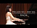J･S Bach バッハ:平均律クラヴィーア曲集第1巻 第1番　プレリュード　Prelude BWV846 pf/村瀬　有美