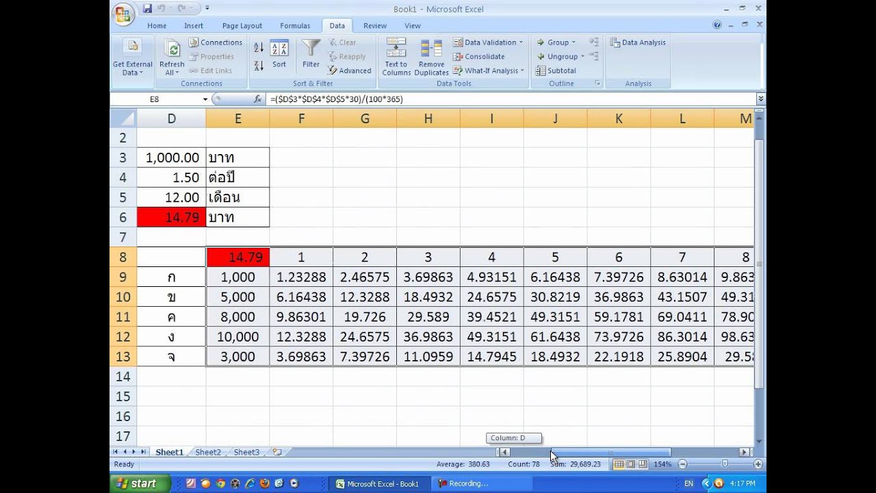การคำนวณดอกเบี้ยเงินฝากประจำ Excel