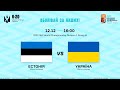 Естонія - Україна 2022 IIHF WC D1 GB 12.12.21