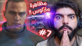 ديترويت : مظاهرة ماركوس ! حرب أو سلام ؟ - Detroit Become Human #7