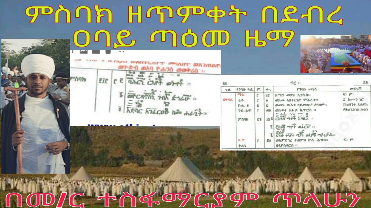 #ምስባክ