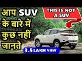 8 Myths Busted about SUV's | SUV's के बारे में गलतफेमियों का भंडाफोड़  | ASY