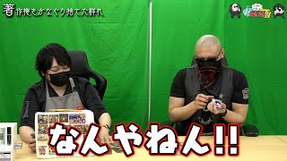 【わしゃがなTV】おまけ動画その113「著作権をかなぐり捨てた群れ」【中村悠一/マフィア梶田】