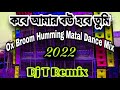 Kobe amar bou hobe  Tumi । Ox Broom Humming Matal Dance Mix ।।  Dj T Remix Mp3 Song