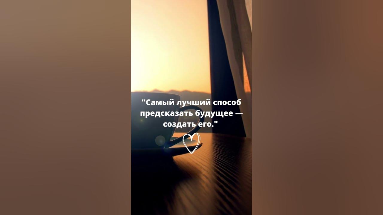 Самый лучший способ предсказать будущее — создать его - YouTube