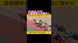 大量落車も失格なし 森田優頭突きも塩島の尻に弾かれ #keirin #競輪 2025.10.24