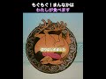 もぐもぐ！まんなかはわたしが食べます