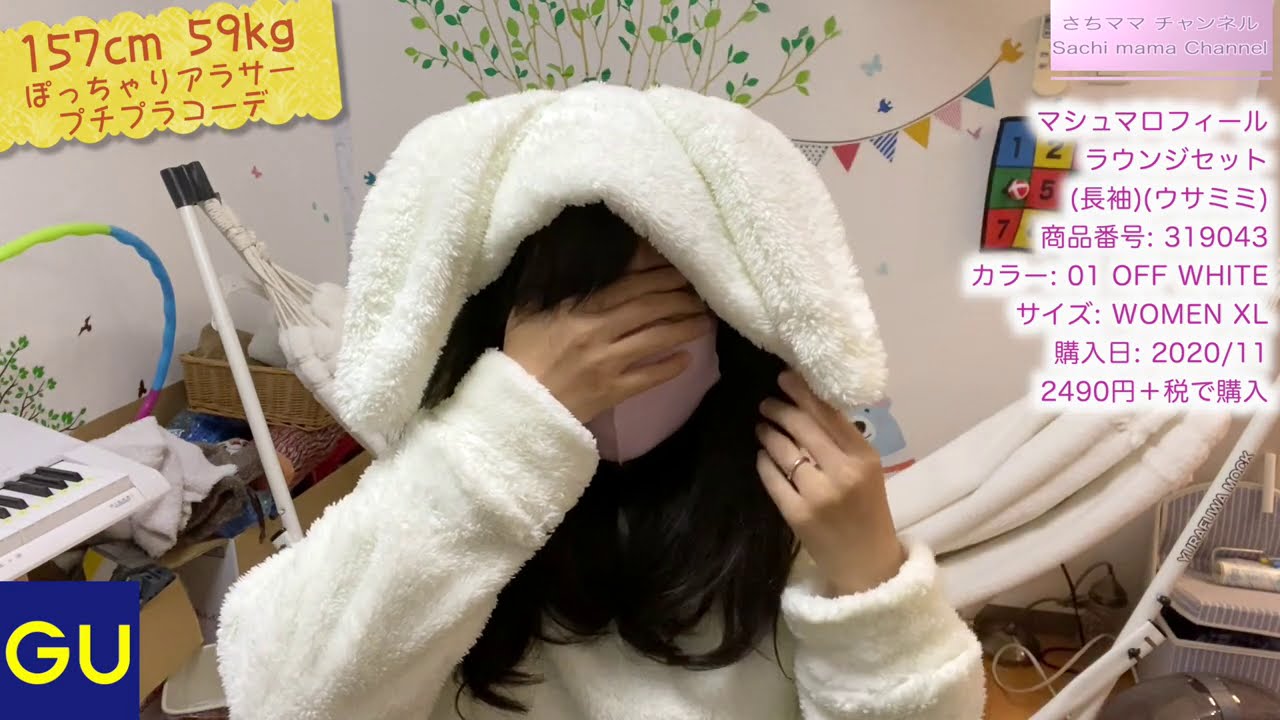 Gu うさみみマシュマロフィールラウンジセット Youtube Gu うさみみマシュマロフィールラウンジセット Youtube
